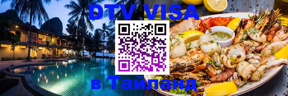 Visa в Таиланд 